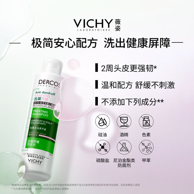 薇姿 粉标去屑洗发水无硅油去屑舒缓敏感头皮洗发露200ml
