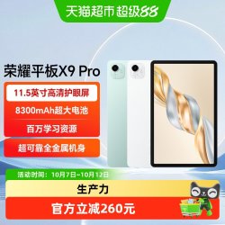 荣耀 平板X9 Pro 平板电脑 11.5英寸高刷 全金属机身