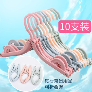10个装折叠旅行衣架便携旅游出差神器家用防滑晒衣架衣挂撑子夹子 10个装