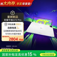 荣耀 GT2 Pro 12.5英寸 平板电脑（3048*2032、骁龙8 Gen3、8GB、256GB、幻影灰）