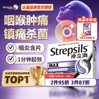 使立消 润喉糖特强镇缓痛杀菌含片 16粒