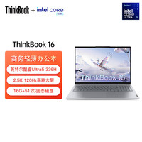 ThinkPad ThinkBook 16 2026 AI全能本 Ultra5 336H 16GB+512GB 银灰色 笔记本电脑
