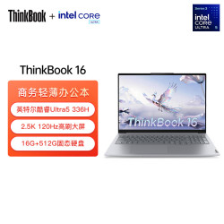 ThinkPad ThinkBook 16 2026 AI全能本 Ultra5 336H 16GB+512GB 银灰色 笔记本电脑