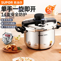 苏泊尔 304不锈钢 单手开盖防爆 5L 22cm 高压锅