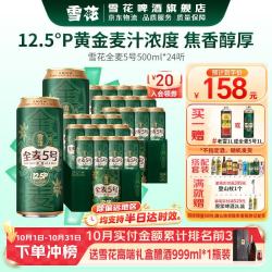 雪花 全麦5号啤酒 全麦芽酿造 500mL*24罐