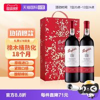 移动端：奔富 178周年礼赞干红葡萄酒750ml*2瓶 礼盒（自营）
