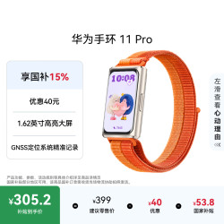 华为 手环11 Pro NFC版活力橙铝合金表壳编织表带1.62英寸高亮大屏