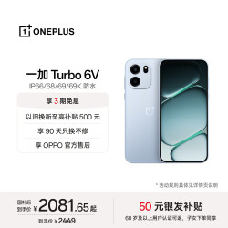 一加 Turbo 6V  5G手机 12GB+256GB 无畏蓝 第四代骁龙7s