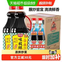 移动端：厨邦 酱油定制装味极鲜1.63L*2+490g*2渔女蚝油升级装点蘸调味品