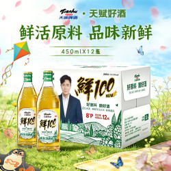 天湖啤酒 8度鲜100 450ml*12瓶 整箱装