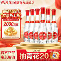 PLUS会员：汾酒 献礼版玻汾 清香型白酒  53度 500mL 6瓶 非原箱