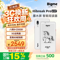 BIGME HiBreak pro  护眼 电子墨水屏阅读器  白色 8GB