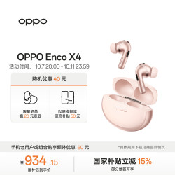 OPPO Enco X4 入耳式蓝牙耳机 粉金