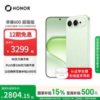 荣耀 600超级版 12GB+256GB 青苹果 5G手机
