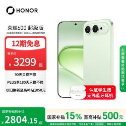 荣耀 600超级版 12GB+256GB 青苹果 5G手机