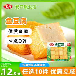 安井 21款不重样火锅丸子
