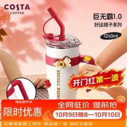 COSTA 咖世家 保温杯茶杯冰霸杯保温壶水杯水壶巨无霸1.0(经典白) 巨无霸1.0无限饮力-经典白 1.25L