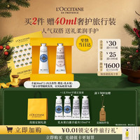 欧舒丹 润手系列润手霜套装 (甜蜜樱花味30ml+乳木果味30ml)