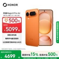 荣耀 Magic8 Pro Air 5G手机 16GB+512GB 轻橙
