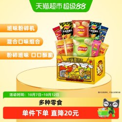 乐事 班味粉碎机薯片礼盒 膨化食品