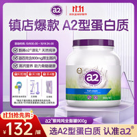 a2 成人全脂高钙奶粉 A2蛋白质 900g