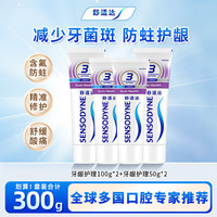 舒适达 抗敏感 牙龈护理套装300g