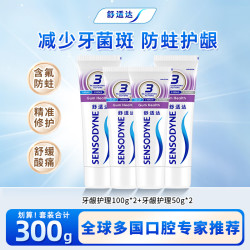 舒适达 抗敏感 牙龈护理套装300g