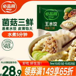 必品阁 王水饺 菌菇三鲜 1.2kg