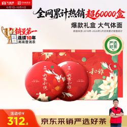 大益 普洱茶礼盒 714g（和悦生茶357g＋和雅熟茶357g）