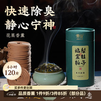 普云 除臭净味 盘香套装+盘香炉