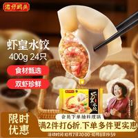 湾仔码头 虾皇水饺 400g