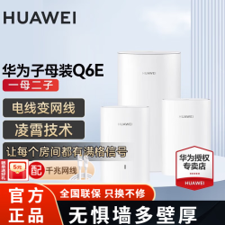 华为 KUAFU-PL201 全屋WiFi 子母路由器  1母2子