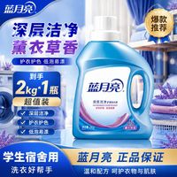 蓝月亮 亮白增艳 洗衣液