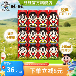 旺旺 旺仔牛奶 145ml*12罐 听装