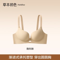 草本初色 内衣女士小胸聚拢显大粉底液肤色隐形无痕2026新款文胸罩