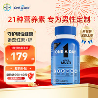 ONE A DAY 男士复合维生素 200粒