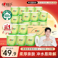 心相印 茶语丝享系列 有芯卷纸 4层*150g*24卷