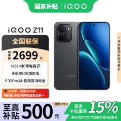 vivo iQOO Z11 5G手机 12GB+256GB 极夜黑