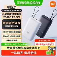 移动端：小米 20000 22.5W 双向快充 充电宝