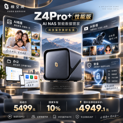 极空间 Z4 Pro+ NAS存储（16GB、无硬盘）