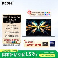 小米 红米 Book Pro 14 2025 Ultra5 32GB+1TB 笔记本电脑