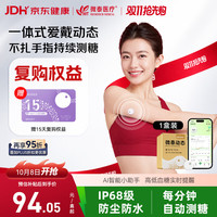 微泰 GX-02S 动态血糖仪 10天持续监测 1盒装