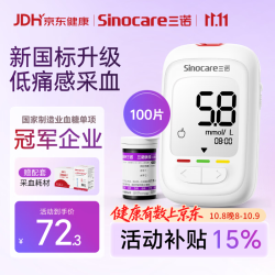三诺 血糖检测仪家用医用级  套装(仪器+100支试纸+100支采血针)