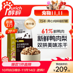 醇粹 黑标鸭肉梨冻干狗粮中小型犬泰迪比熊成犬幼犬通用粮清爽泪痕10kg