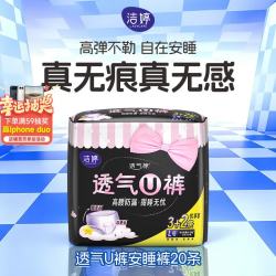 洁婷 透气U裤超吸型卫生巾 XL 5片*4