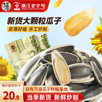 华味亨 大颗粒 原味香瓜子 500g原味瓜子*2袋