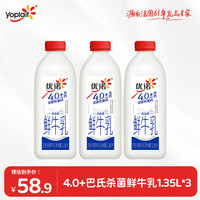 优诺 4.0+优质乳蛋白巴氏杀菌鲜牛奶1.35L*3桶