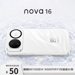 华为 nova 16 手机 12GB+256GB 天际白
