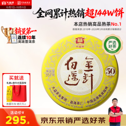 大益 普洱茶金针白莲普洱熟茶357g 50周年纪念版2301 收藏茶叶