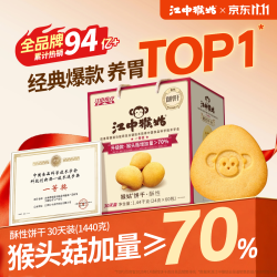 江中 猴姑0糖酥性饼干30天装猴头菇无糖饼干1440g60包-关爱糖友